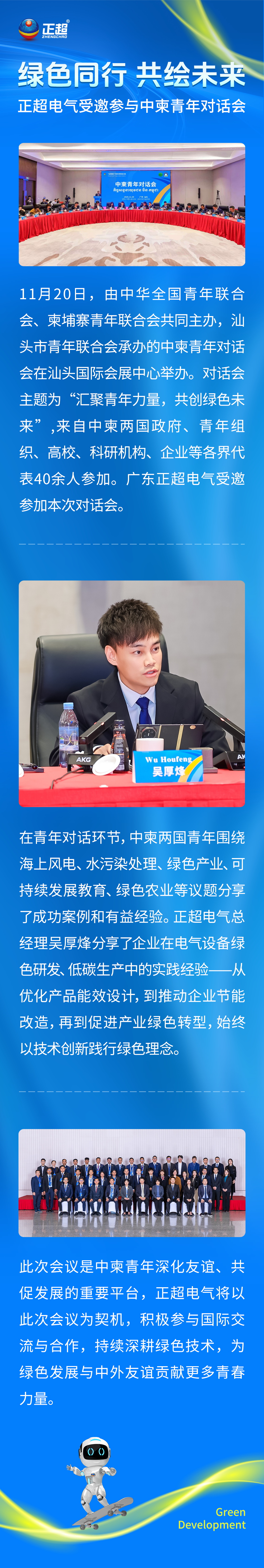 绿色同行，共绘未来 | bb电子电气受邀参与中柬青年对话会