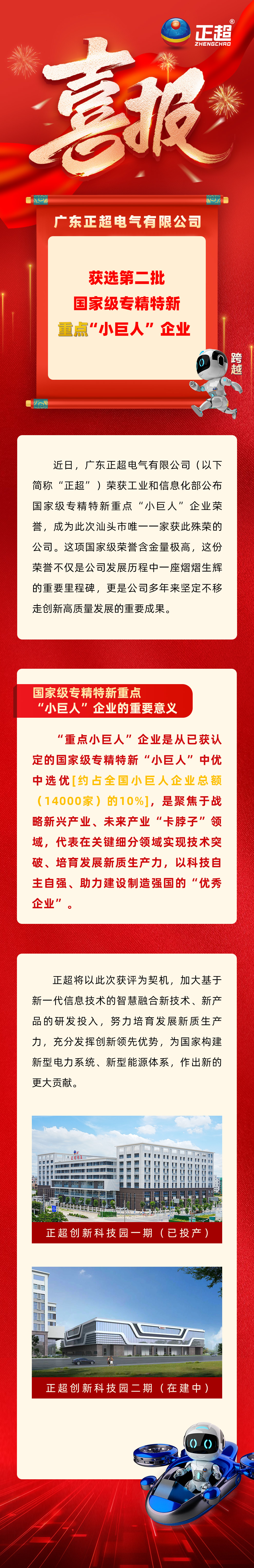 bb电子电气获选第二批国家级专精特新重点“小巨人”企业