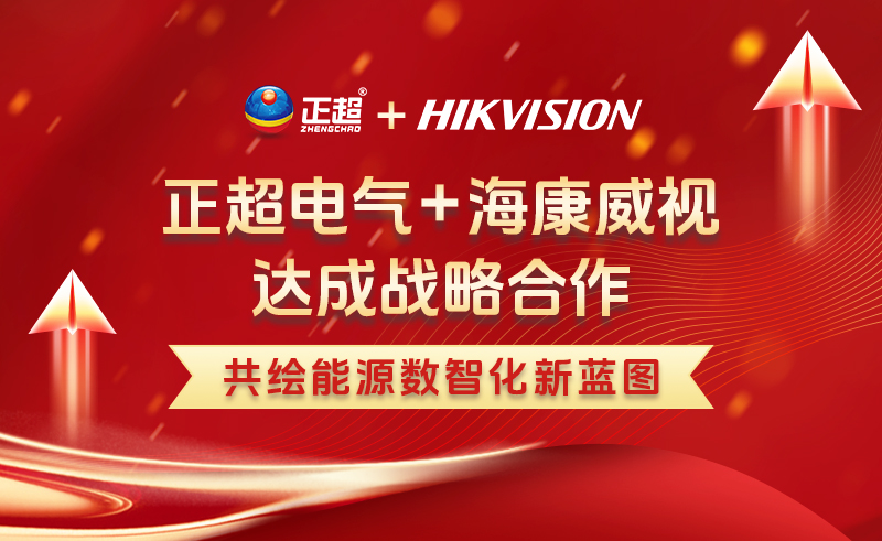 bb电子电气与？低视达成战略合作 推动电力行业数智化落地